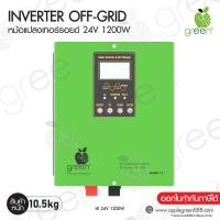 ราคา Applegreen Inverter Off grid HI 24V 1200W อินเวอร์เตอร์ออฟกริด ชนิดหม้อแปลงเทอรอยด์ Toroidal Transformer pure sine wave AC charger UPS (350864778)