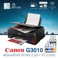 ราคา Canon printer inkjet PIXMA G3010 แคนนอน print InkTank scan copy wifi usb 2 ประกัน 2 ปี ปรินเตอร์ พริ้นเตอร์ สแกน ถ่ายเอกสาร หมึก gi790 จำนวน 1 ชุด เพิ่มสีดำ 2 ขวด cat gSeries cat multifuction cat inkj