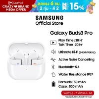 ราคา Samsung Galaxy Buds3 Pro (22183560148)