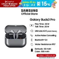 ราคา Samsung Galaxy Buds3 Pro (22183560147)