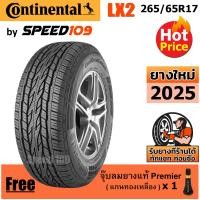 ราคา CONTINENTAL ยางรถยนต์ ขอบ 17 ขนาด 265 65R17 รุ่น Cross Contact LX2 1 เส้น ปี 2025 (24251822561)