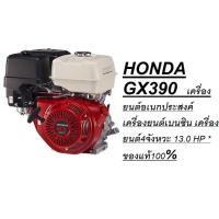 ราคา HONDA GP160 GX160 GX200 GX270 GX390 เครื่องยนต์อเนกประสงค์ เครื่องยนต์เบนซิน เครื่องยนต์4จังหวะ (16205600012)