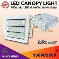 ราคา โคมไฟ Canopy light ฝังฝ้า ไฟปั้มน้ำมันLED Diver meanwellงานสเปค100W120w150w200w ไฟบ้านโครงสร้างอลูมิเนียม ทนทาน (9277125598)