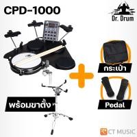 ราคา Dr Drum CPD 1000 CPD 1000 Plus Portable E drum Electric Drum กลองไฟฟ้า กลองแพ็ดไฟฟ้า DrDrum CPD1000 (24438952350)