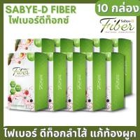 ราคา พร้อมส่ง Sabye D Fiber Detox ซาบาย ดี ไฟเบอร์ ดีท๊อกซ์ อาหารเสริมไฟเบอร์ ช่วยการขับถ่าย ดีท็อกซ์ล้างลำไส้ (21729415516)