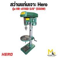 ราคา สว่านแท่นเจาะ HERO รุ่น HR 4113 รุ่น HR 4113D รุ่น HR 4116 รุ่น HR 4116D รุ่น HR 5116D รับประกันสินค้า 6 เดือน By mcmachinetools (21937692325)