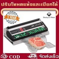 ราคา Magic Seal เครื่องซีลสูญญากาศ รุ่น MS175 ปรับโหมดแห้งและเปียกได้ รองรับถุงใหญ่สุด 30 ซม ความกว้างซีล 5 ซม เครื่องซีลสูญ มีการรับประกันจากผู้ขาย 1 ปี (23919736405)