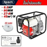 ราคา REAIM เครื่องสูบน้ำ 2 นิ้ว 3 นิ้ว 6 5 แรงม้า เบนซิน 4 จังหวะ 45m³ H ปั๊มชนเครื่อง เครื่องสูบน้ำเบนซิน เครื่องยนต์ เครื่องยนต์เบนซิน (24435379268)