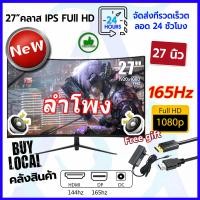 ราคา Monitor Gaming Curved 27นิ้ว 144hz 165hz 240hz 32นิ้ว144 Hz จอมอนิเตอร์ Full HD จอคอมพิวเตอร์ 19 20 22 21 5 23 23 8 24นิ้ว (21520683260)