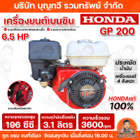 ราคา HONDA เครื่องยนต์เบนซิน 4 จังหวะ เครื่องยนต์อเนกประสงค์ รุ่น GX120 GX160 GX200 GX390 GP160 GP200 เครื่องยนต์ ฮอนด้า ของแท้ รับประกันคุณภาพ มีบริการเก็บเงินปลายทาง (24553997758)