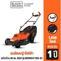 ราคา Black Decker รถตัดหญ้าไฟฟ้า กำลัง 1600 วัตต์ หน้ากว้าง 38 ซม รุ่น BEMW471BH B1 (8233432516)