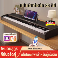 ราคา Electronic Piano Heavy force keys 88Key เปียโนไฟฟ้า เปียโนพกพา เปียโนไฟฟ้า เปียโนพกพา Bluetooth Dual Keyboard MIDI (24513661893)