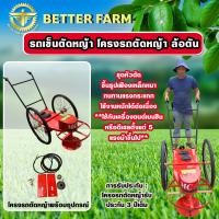 ราคา รถตัดหญ้า รถเข็นตัดหญ้า โครงรถตัดหญ้า ล้อตัน ล้อลม ไม่เอาล้อ เฉพาะล้อลม ชุดลูกปืน เฉพาะล้อตัน ชุดลูกปืน มีหลายตัวเลือก (361195519)