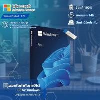 ราคา WINDOWS 11 PRO 64 BIT FPP HAV 00163 ย้ายเครื่องได้ (22417246644)