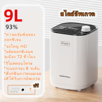 ราคา พร้อมส่ง SANTAFELL เครื่องผลิตออกซิเจน พกพา เครื่องช่วยหายใจขนาดเล็ก oxygen ช่ เครื่องผลิตออกซิเจน Shutanfu 9L เครื่องผลิตออกซิเจนในครัวเรือน เครื่องช่วยหายใจสำหรับผู้สูงอายุ เครื่องผลิตออกซิเจนสำหรับ