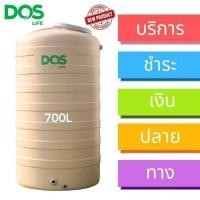 ราคา ถังเก็บน้ำ DOS รุ่น ROCK รุ่นใหม่ Brass Fitting เกลียวทองเหลือง ขนาด 500L700L1000L (20576566664)