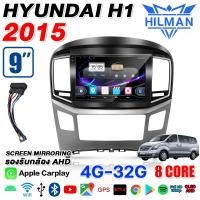 ราคา HILLMAN HYUNDAI H1 2015 จอแอนดรอยตรงรุ่น YOUTUBE WIFI GPS APPLECARPLAY 2DIN android จอแอนดรอย จอรถยนต์ เครื่องเสียงรถยนต์ ขายดี พร้อมส่ง (24348141556)