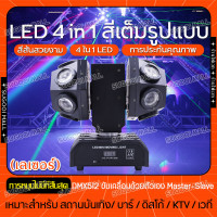 ราคา ไฟหัวคานเคลื่อนที่แบบแขนคู่ ไฟเทค ไฟดิสโก้ ไฟเลเซอร์ ไฟเวที ไฟเทคในผับหมุน ไฟปาร์ตี้ ไฟktv ไฟดิสโก้ ไฟหมุน ไฟกระพริบ (23066051109)