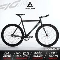 ราคา จักรยานฟิกเกียร์ ไซส์ 52 cm แฮนด์ Bull horns 700c ขอบล้ออลูมิเนียม สูง 50 MM โซ่ Olive Chain เหมาะกับความสูง 165 185 ซม DELTA รุ่น FIGX คละสี By The Cycling Zone สินค้ามีรับประกันจากผู้ขาย (2397195175
