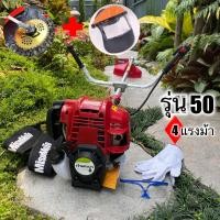 ราคา เครื่องตัดหญ้า 4 จังหวะ 4 แรงม้า รุ่น 50 มาตราฐานญี่ปุ่น รับประกัน 1 ปี ขายดีสุด แรงที่สุด ไม่ผิดหวัง (10618427208)