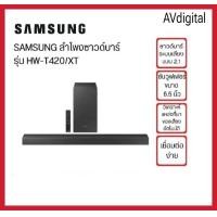 ราคา Samsung ลำโพง Soundbar HW T420 2 1ch 150W (21910068715)