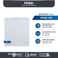 ราคา Haier ตู้แช่แข็งฝาทึบ 2 ระบบ ความจุ 7 คิว รุ่น HFWS 205 (23159782178)
