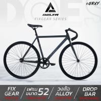 ราคา จักรยานฟิกเกียร์ ไซส์ 52 cm DROP BAR 700c ขอบล้ออลูมิเนียม สูง 30 MM DELTA รุ่น DOES คละสี By The Cycling Zone สินค้ามีรับประกันจากผู้ขาย (23206143512)