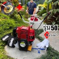 ราคา เครื่องตัดหญ้า 4 จังหวะ 4 แรงม้า รุ่น 50 มาตราฐานญี่ปุ่น รับประกัน 1 ปี ขายดีสุด แรงที่สุด ไม่ผิดหวัง (22464686284)