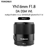 ราคา Yongnuo YN16mm F1 8 DA DSM WL for Sony E Fuji X Nikon Z APS C Ultra Wide Angle Lens Auto Focus ประกันศูนย์ไทย (24116519326)