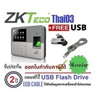 ราคา เครื่องสแกนลายนิ้วมือ LX50 รับประกัน 2 ปี ZKTeco (100074580)