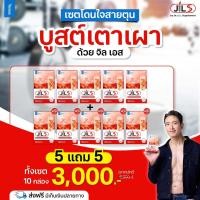 ราคา 5แถม5 Jil S By Dr JiLL จำนวน 10 กล่อง 1กล่อง10แคปซูล (24344771216)