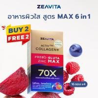 ราคา Zeavita ซีวิต้า คอลลาเจน กลูต้า ซิงค์ พรีไบโอติก 16ซองx4กล่อง collagen อาหารเสริม วิตามินซี gluta zinc (24292588645)