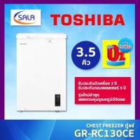 ราคา TOSHIBA ตู้แช่ ขนาด 3 5 คิว รุ่น GR RC130CE DMT 01 Chest Freezer โตชิบา (18806940517)