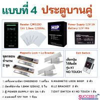 ราคา HIP รุ่น CMG290 เครื่องทาบบัตร กดรหัส พร้อมชุดควบคุมประตู Access Control Power Supply 12V 3A อุปกรณ์ครบชุด (23339193496)