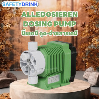 ราคา ปั๊มเคมี DOSING PUMP ALLEDOSIEREN (22440760231)