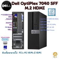 ราคา เครื่องคอมพิวเตอร์ DELL OptiPlex 7040 SFF Gen 6th Intel Core i7 i5 i3 M 2 HDMI พร้อมใช้งาน สินค้าพร้อมส่ง (20502992474)