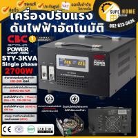 ราคา CBC เครื่องปรับแรงดันไฟฟ้าอัตโนมัติ รุ่น STY 3KVA กำลัง 2700W สีดำ หม้อเพิ่มไฟอัตโนมัติ Single phase หม้อเพิ่มไฟ (22418351646)