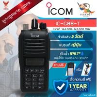 ราคา วิทยุสื่อสาร ICOM รุ่น IC G88T สามารถให้ทางร้านตั้งช่องความถี่ฟรี อุปกรณ์ครบเซ็ต เครื่องถูกต้องตามกฎหมาย (12917317960)