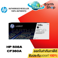 ราคา หมึกพิมพ์แท้ HP 508A CF360A CF361A CF362A CF363A LaserJet Toner Cartridge ตัวเลือดสินค้า สำหรับเครื่องรุ่น M552 M553 (19901543243)