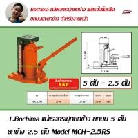ราคา Bochima แม่แรงกระปุกยกข้าง แม่แรงไฮโดรลิค ยกบนและยกข้าง สำหรับงานหนัก (22412282098)