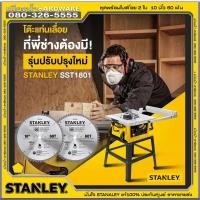 ราคา STANLEY SST1801 โต๊ะเลื่อยองศา 10 นิ้ว รุ่น SST1801 1800W เครื่องเลื่อยวงเดือนแบบตั้งโต๊ะ แทน STST1825 (11626860290)