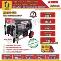 ราคา เครื่องปั่นไฟเบนซิน แบรนด์ KAWA POWER รุ่น KW9500 VCO กำลังไฟสูงสุด 7 5 กิโลวัตต์ กำลังเครื่อง 16 0 แรงม้า แรงดันไฟฟ้า 220 โวลต์ สตาร์ท Electric กุญแจ (21351701198)