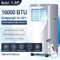 ราคา แอร์บ้านเล็ก เย็นเร็ว แอร์เคลื่อนที่ All in one ไม่ต้องติดตั้ง Air Mobile 16000BTU ไม่ต้องใส่เกล็ดน้ำแข็งหรือน้ำอีกทั้งลมหนาวก็พัดออกมาอย่างรวดเร็ว เครื่องปรับอากาศเคลื่อนที่ แอร์เคลื่อนที่ แอร์ เสียง