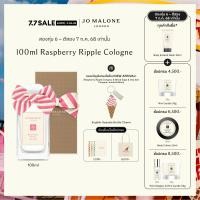 ราคา Jo Malone London Raspberry Ripple Cologne โจ มาโลน ลอนดอน น้ำหอม (24543249048)