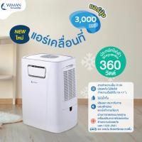 ราคา WIMAN แอร์เคลื่อนที่ 3000 บีทียู 6 in 1 รุ่น 3000BTUR410PC9360W วิมานแอร์เคลื่อนที่การใช้งาน 6in1 (11283206790)