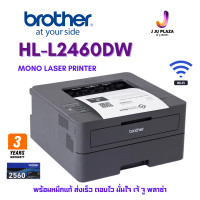 ราคา Brother HL L2460DW Mono Laser Printer USB LAN WiFi 3Y หมึกแท้ สั่งผ่านมือถือ (21680359215)