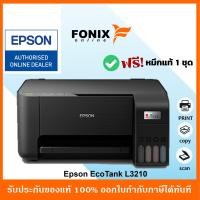 ราคา ปริ้นเตอร์อิงค์แทงค์ Epson Tank L3210 All in One ปริ้น สแกน ถ่ายเอกสาร ไม่มี Wifi มีหมึกพร้อมใช้งาน แถมหมึก 003 เพิ่ม 1 ขวด (9819088897)