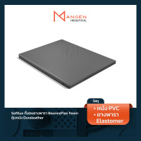 ราคา ส่งฟรี Softlux ที่นอนยางพาราBounceFlex Foamหุ้มหนังDuraleatherขนาด5ฟุต ที่นอนหุ้มหนัง ที่นอนผู้ป่วย เบาะนวดแผนไทย เบาะสปา (17569873590)