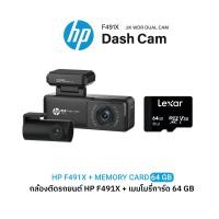 ราคา HP F491X กล้องติดรถยนต์ 2K กล้องหน้า หลัง เลนส์กว้าง 139 องศา GPSในตัว WiFiในตัว รับประกันสินค้า 2 ปี (22023901232)
