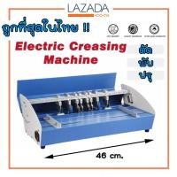 ราคา เครื่องปรุกระดาษ เครื่องทำปก เครื่องตัดกระดาษ เครื่องพับกระดาษ (7527525461)